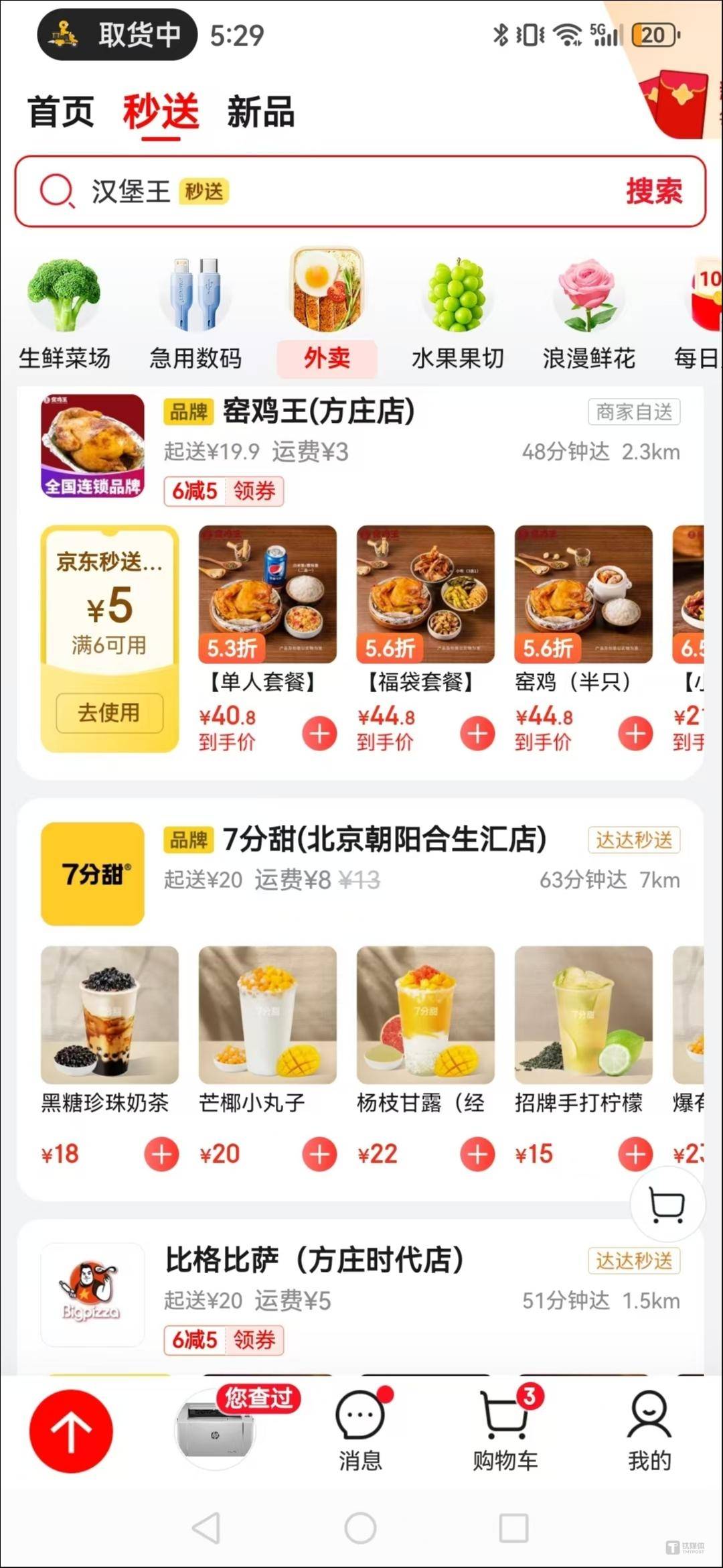 居然是0佣金！京东外卖的迷雾与未来