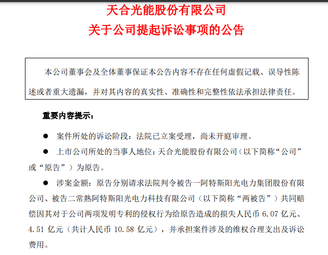 图片来源：公司公告截图