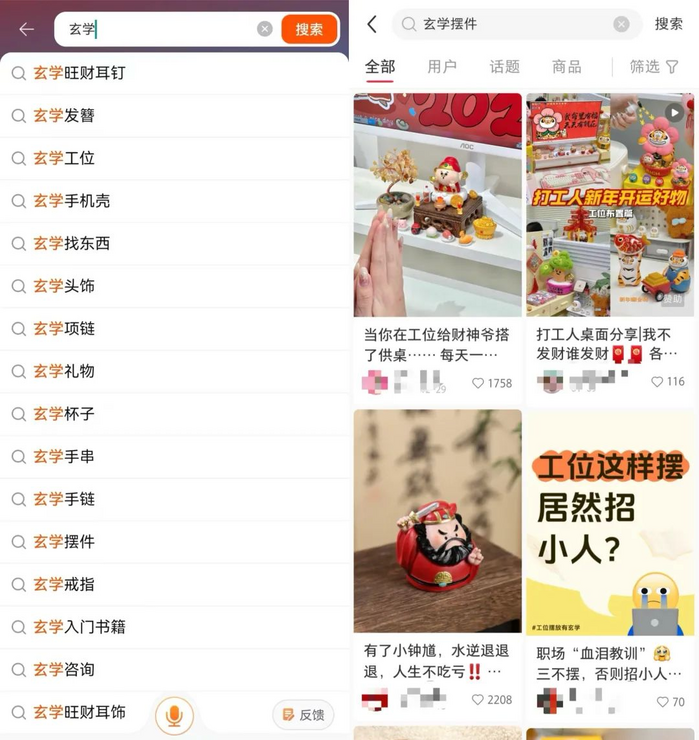 （左图：淘宝上和“玄学”相关的产品搜索热词 右图：小红书上有关“玄学摆件”的笔记）