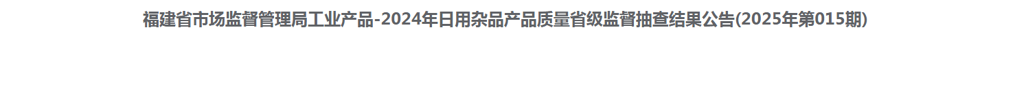 福建省市场监督管理局公布55批次卫生巾、卫生护垫产品质量省级监督抽查结果|福建省_新浪财经_新浪网