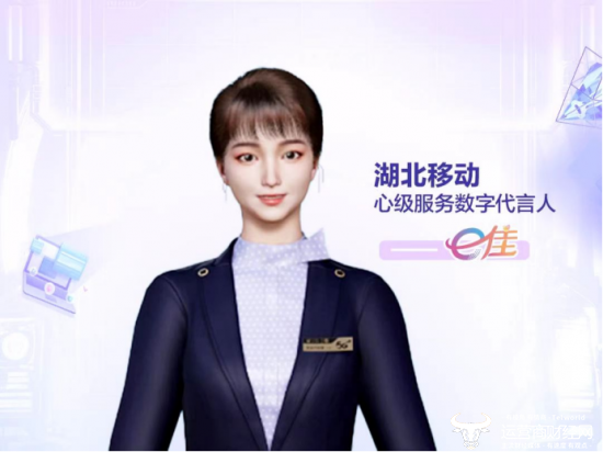 （湖北移动“心级服务”数字代言人---e佳）