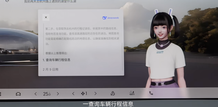 通过 DeepSeek 推理回答车主问题 | 图片来源：视频截图
