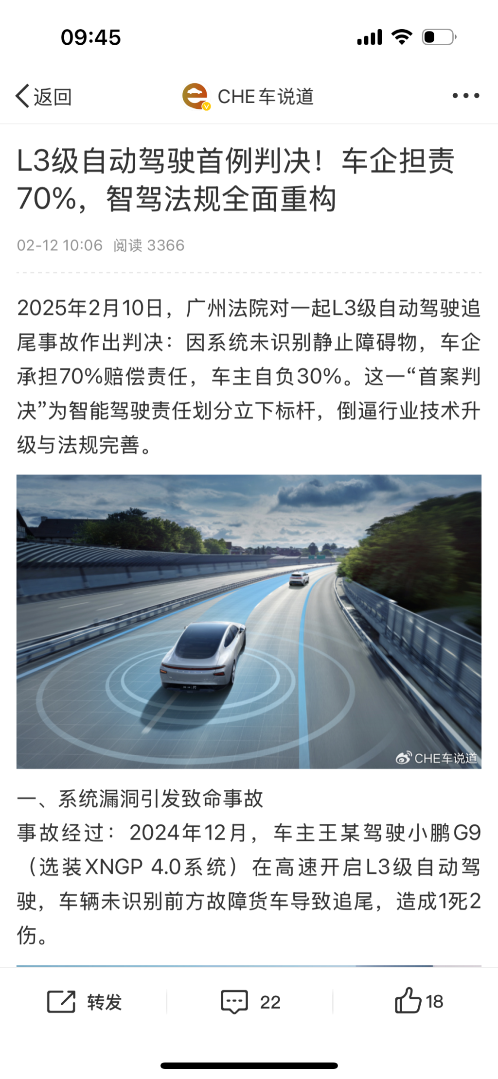 2月12日，有网络消息称，国内首例智能驾驶致死案宣判，小鹏被判担责70%。