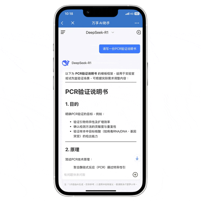 ▲万孚生物内部智能问答工具