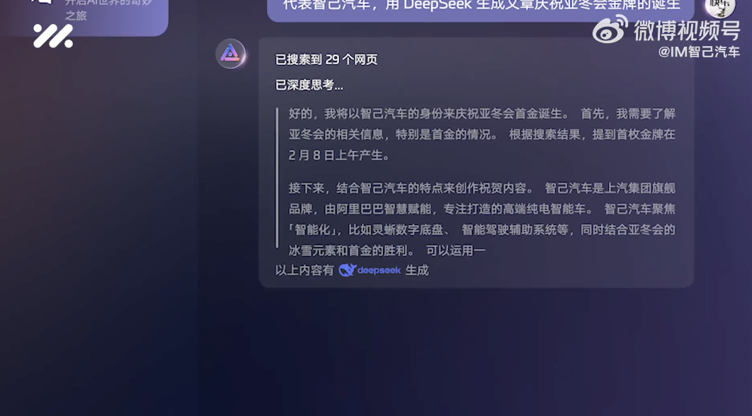 智能座舱通过 DeepSeek 进行文本生成 | 图片来源：视频截图