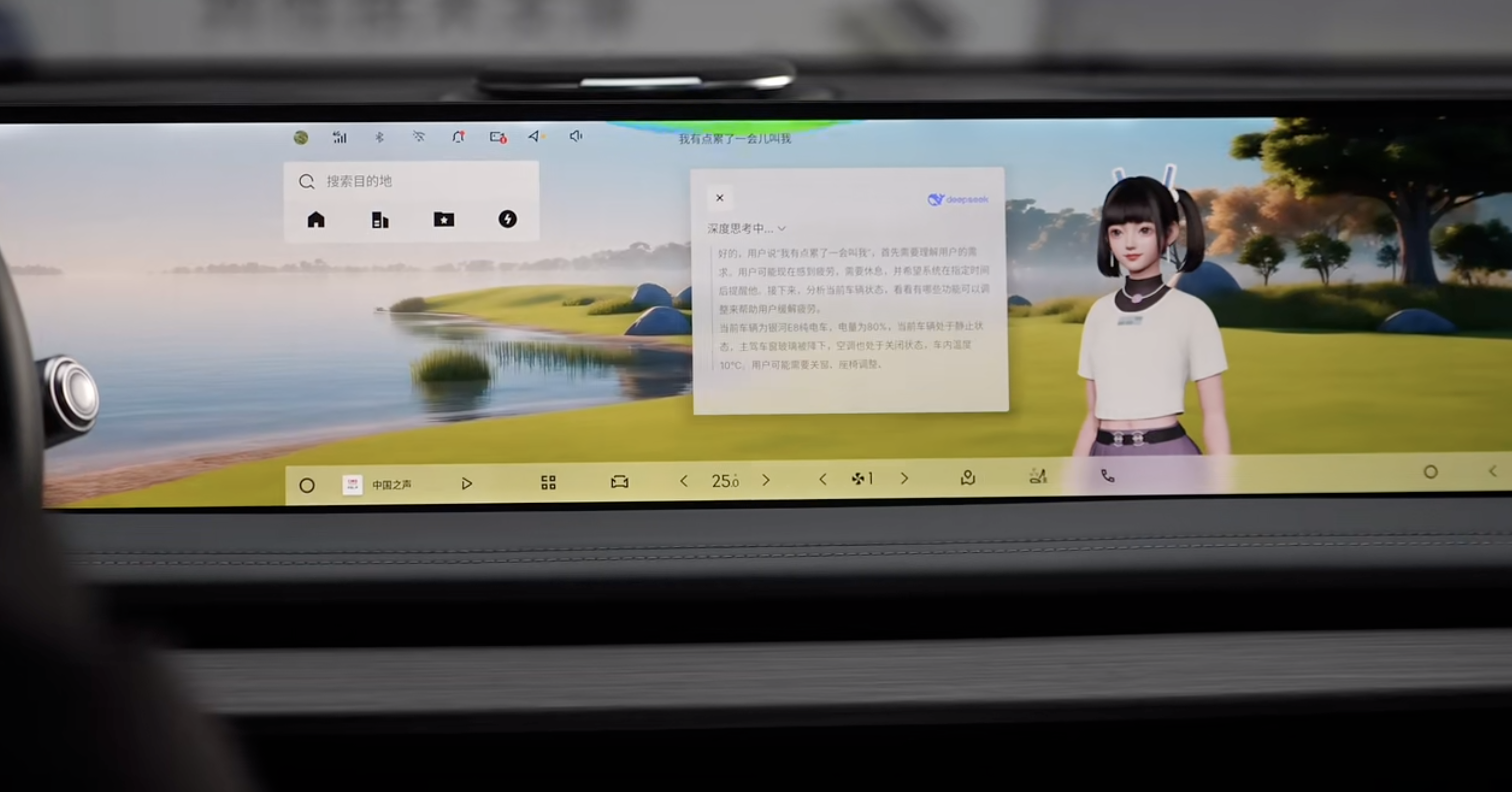 通过 DeepSeek 实现模糊语义识别及相关车控操作 | 图片来源：视频截图