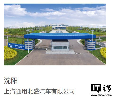 ▲ 上汽通用官网截图