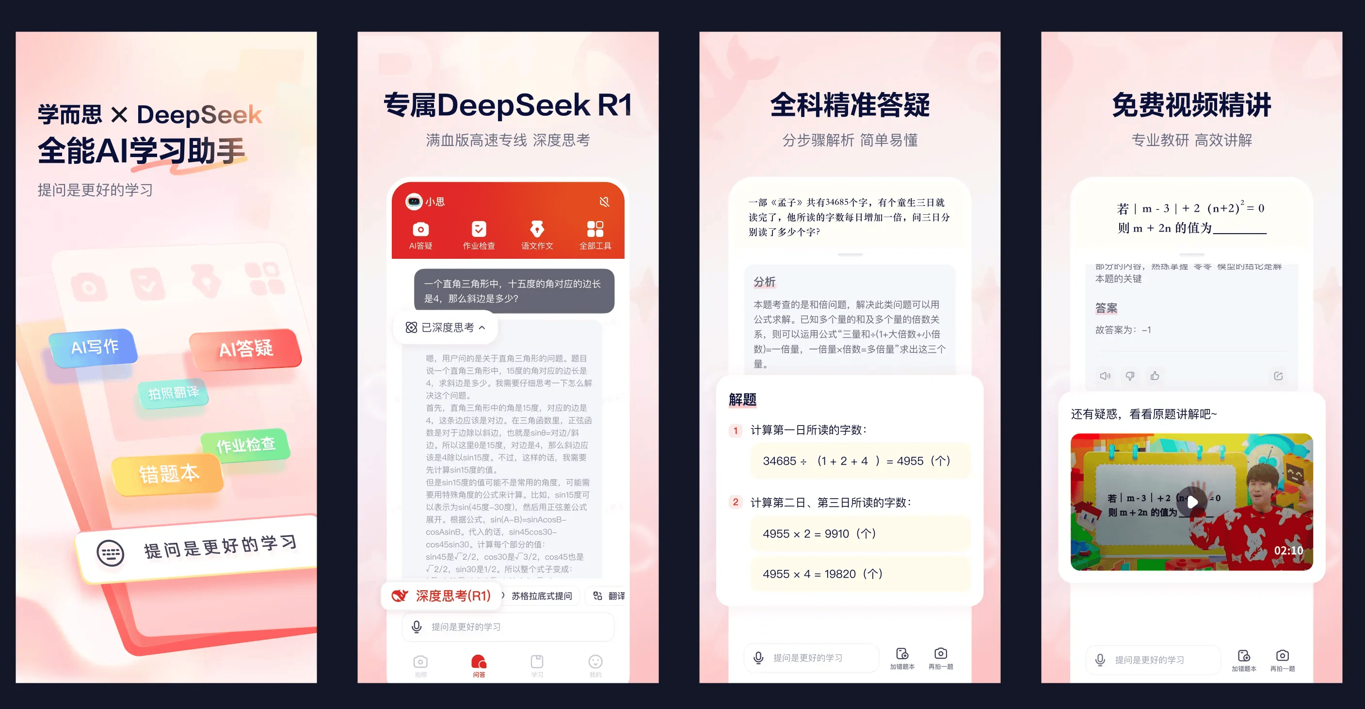 图：接入DeepSeek的学而思随时问APP已可以在应用商店下载