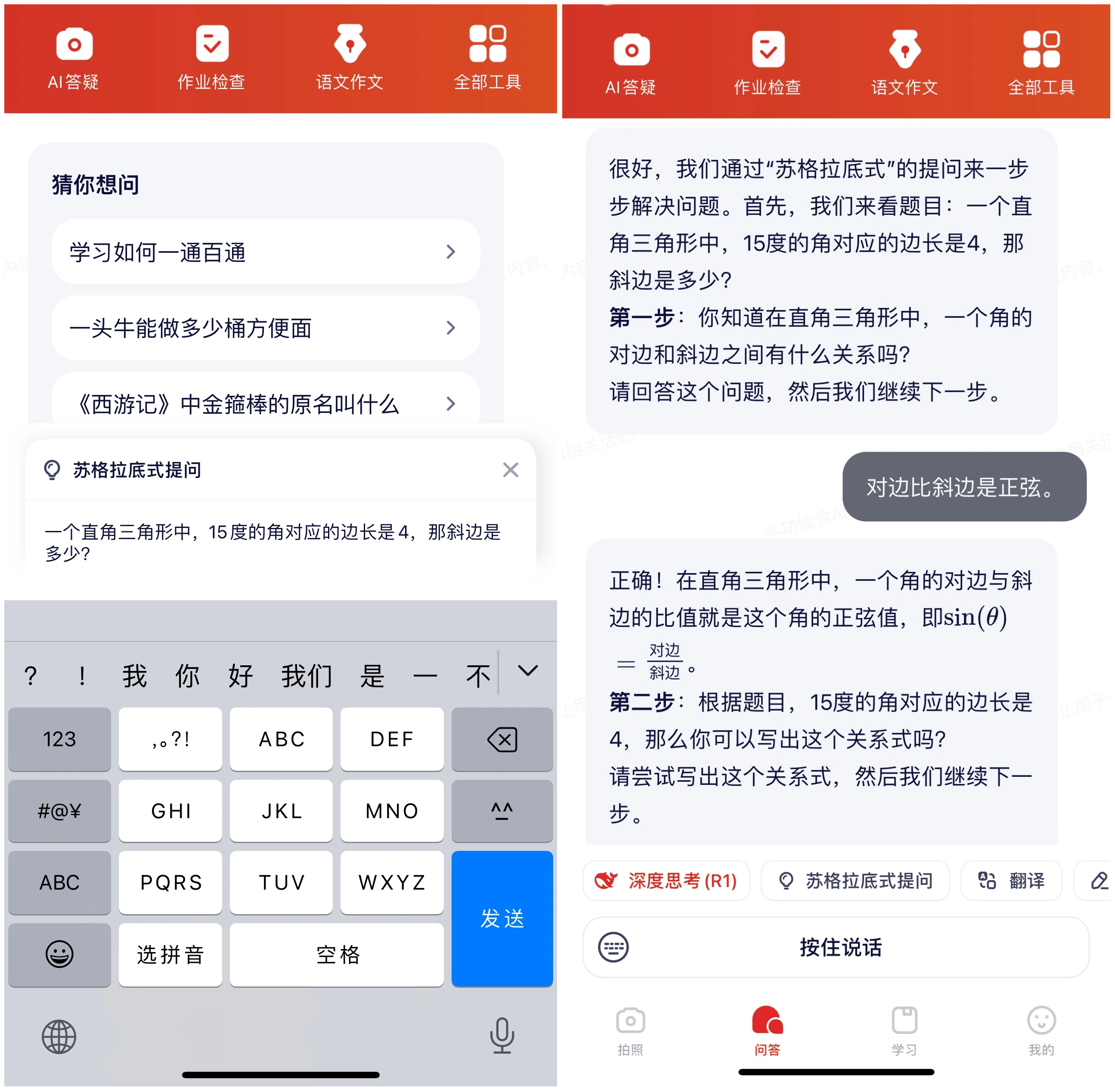 图：随时问APP中的苏格拉底式提问模式
