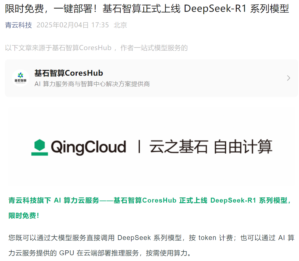 图源：青云科技微信公众号