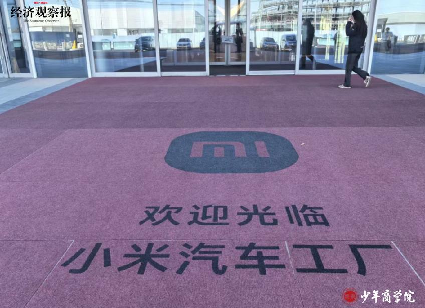 经观少年商学院走进小米汽车工厂