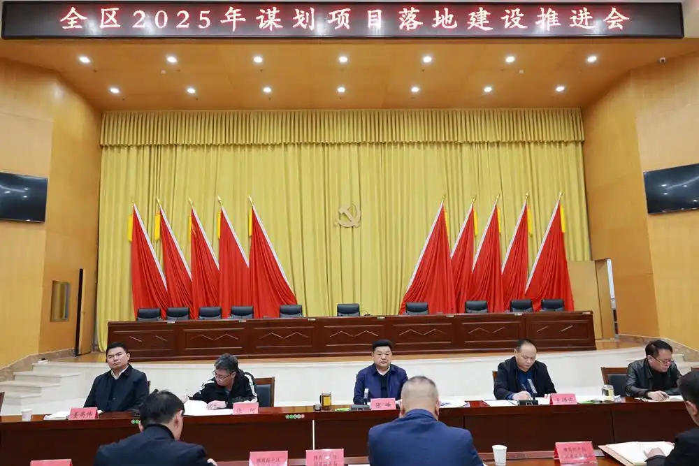 豫商经济开发区2025年谋划项目落地建设推进会。（受访单位供图）