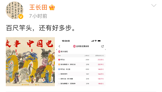 王长田微博截图