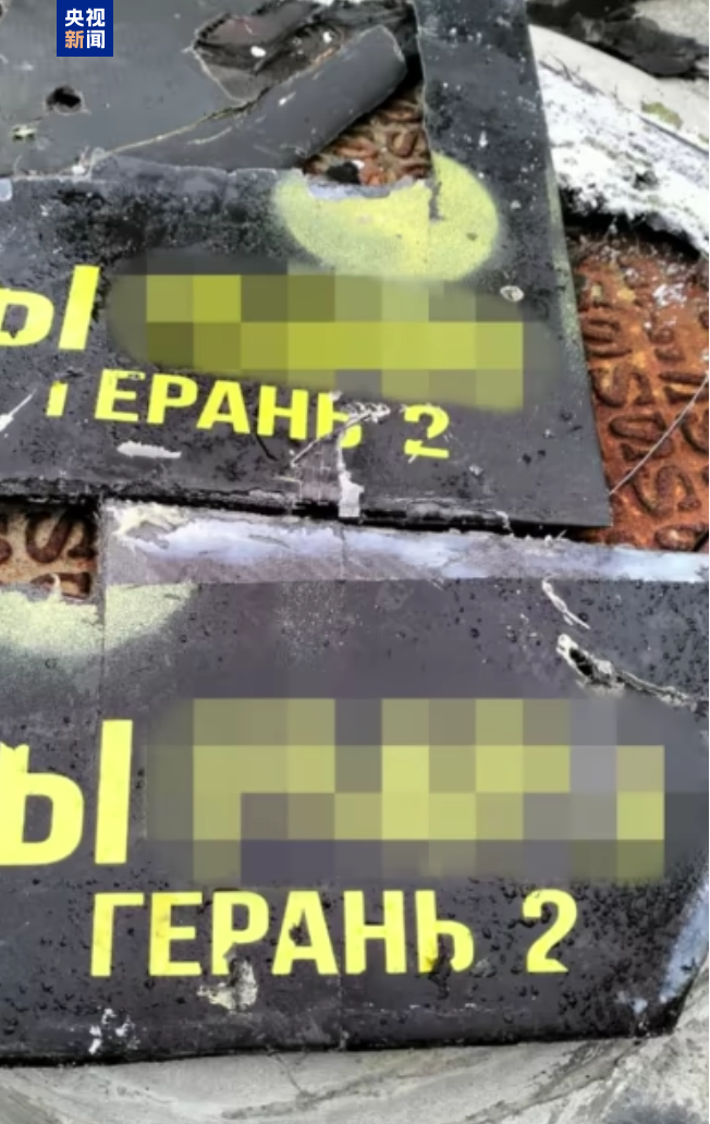 △乌方公布的无东说念主机机身碎屑