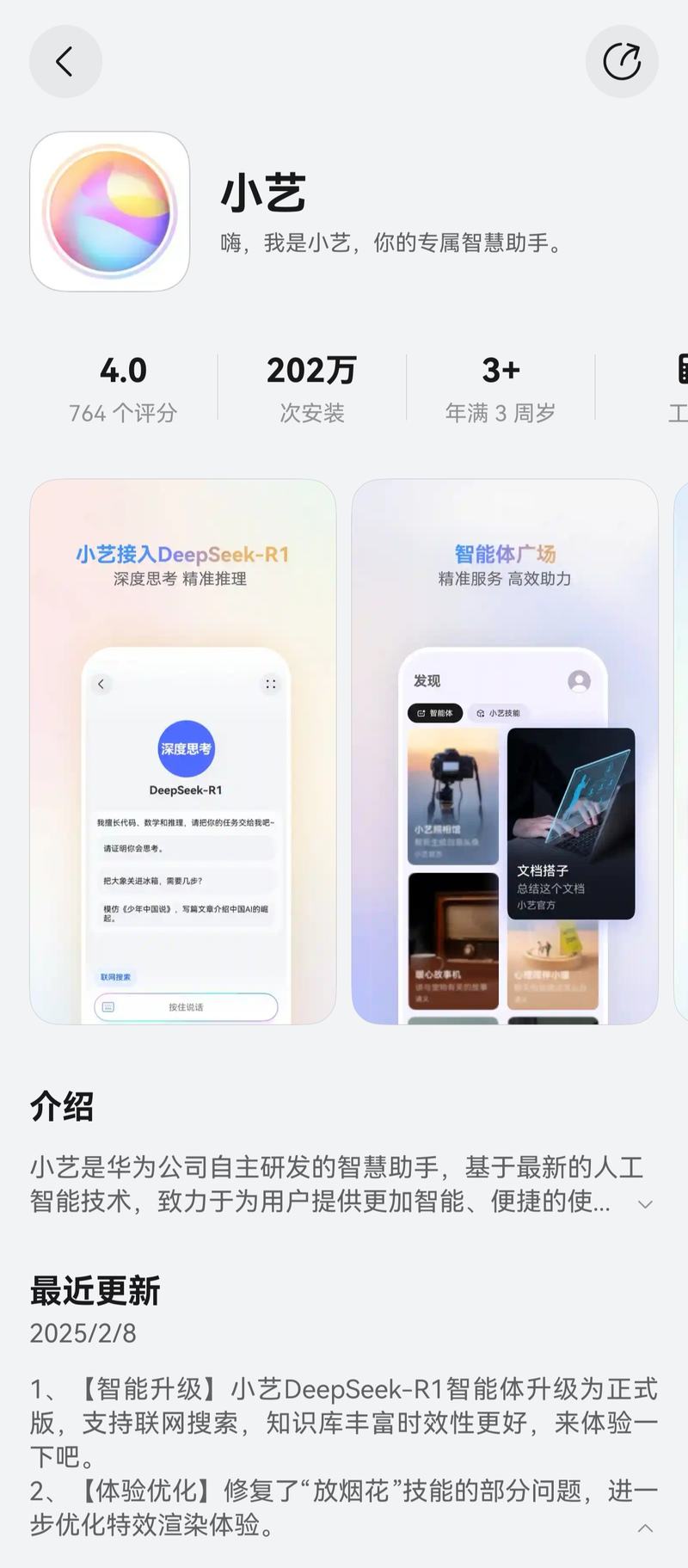 小艺DeepSeek-R1智能体已升级为正式版。