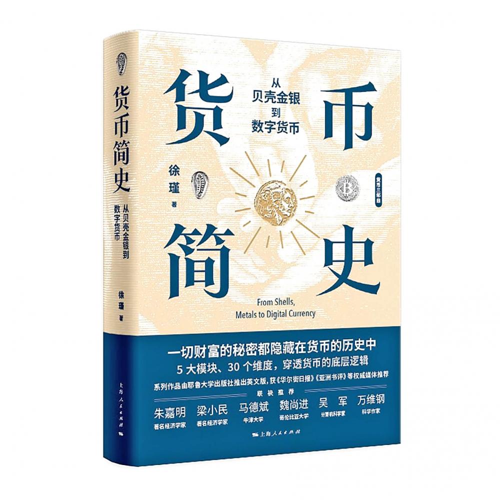 书评丨货币信用的逻辑