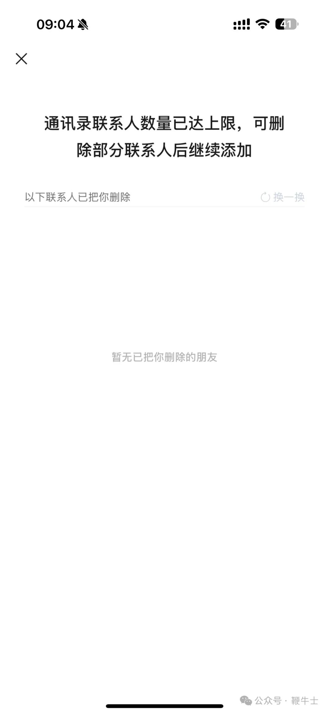 最终系统提示，单删好友都已经删除。