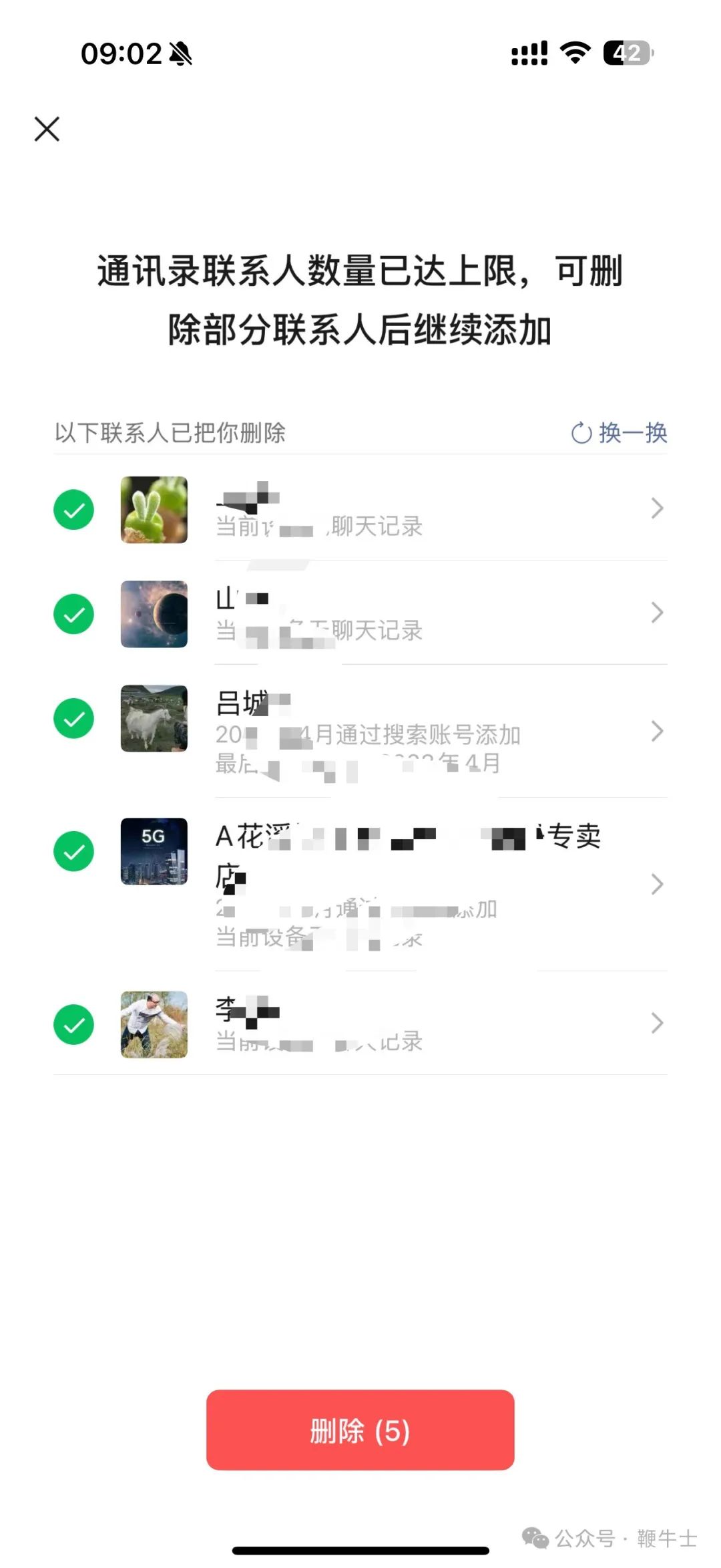 微信通讯录满10000人以后将提示无法添加好友，但会跳转到已把你删除的提示页面，可以一次性删除五个。