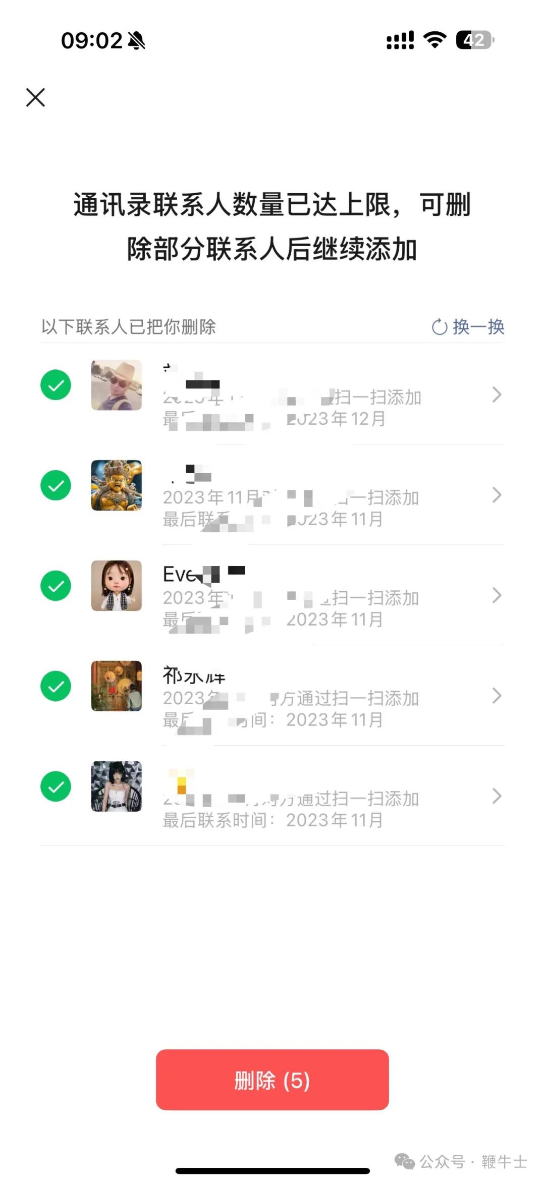 微信现在是可以继续删单删好友，每次五个。