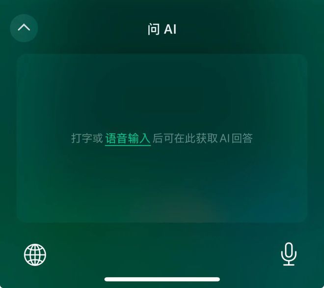 微信输入法中现有的「问 AI」功能 | 图片来源：极客公园