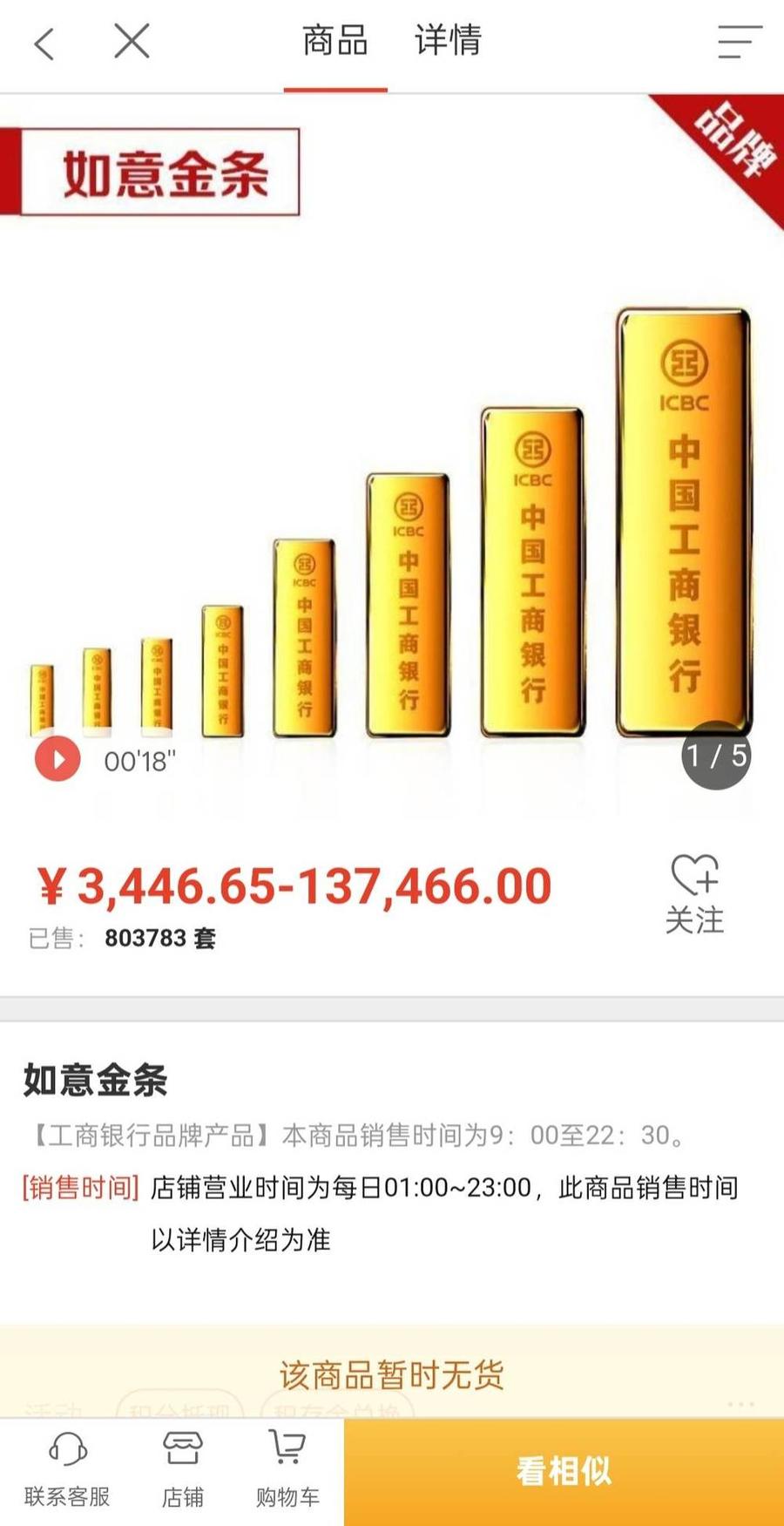 高金价挡不住“买买买”！购金热潮下有银行金条已卖断货