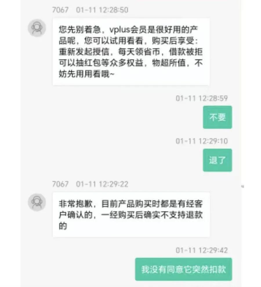 消费者被悄悄开通会员服务后，要求退款被拒。