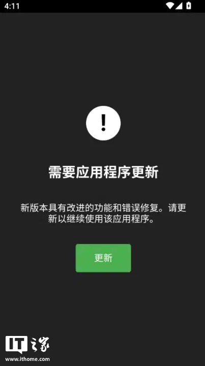 图 3 诱导用户“更新”