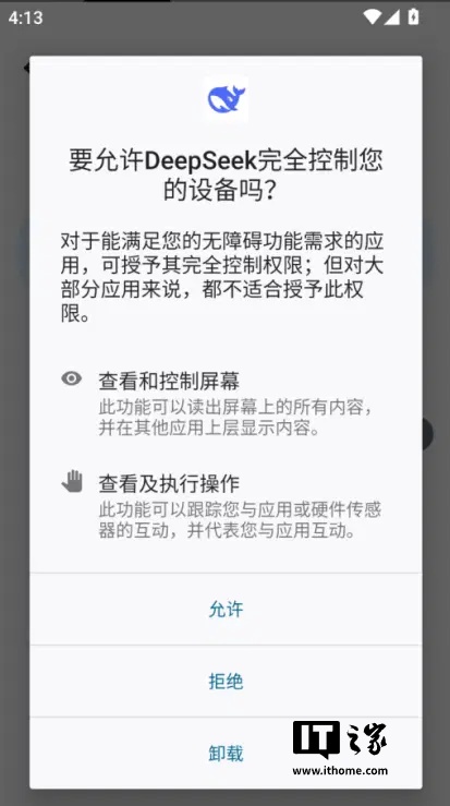 图 6 诱导用户授权其使用无障碍功能