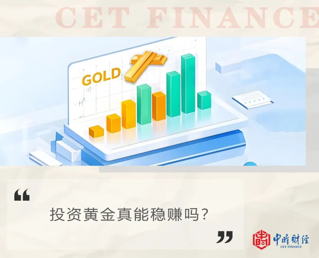 金价见顶？穿透金价上涨神话的真相与风险