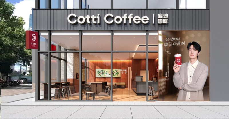图：库迪咖啡