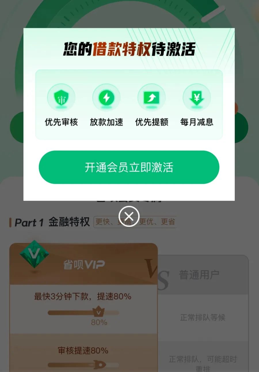 未注册时，省呗App的首页广告，主推会员权益服务内容。