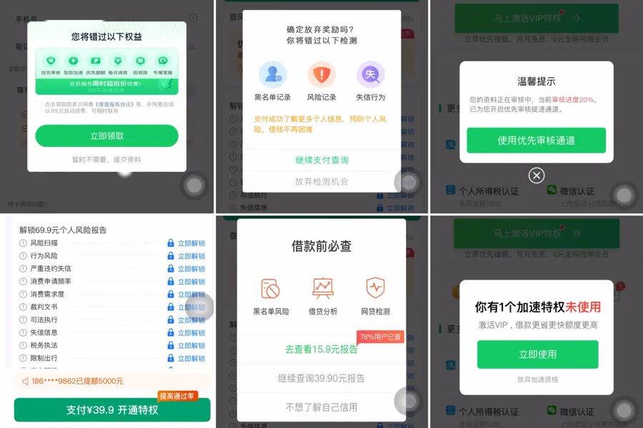 在省呗平台注册过程中，消费者被反复弹窗告知购买付费权益服务内容。