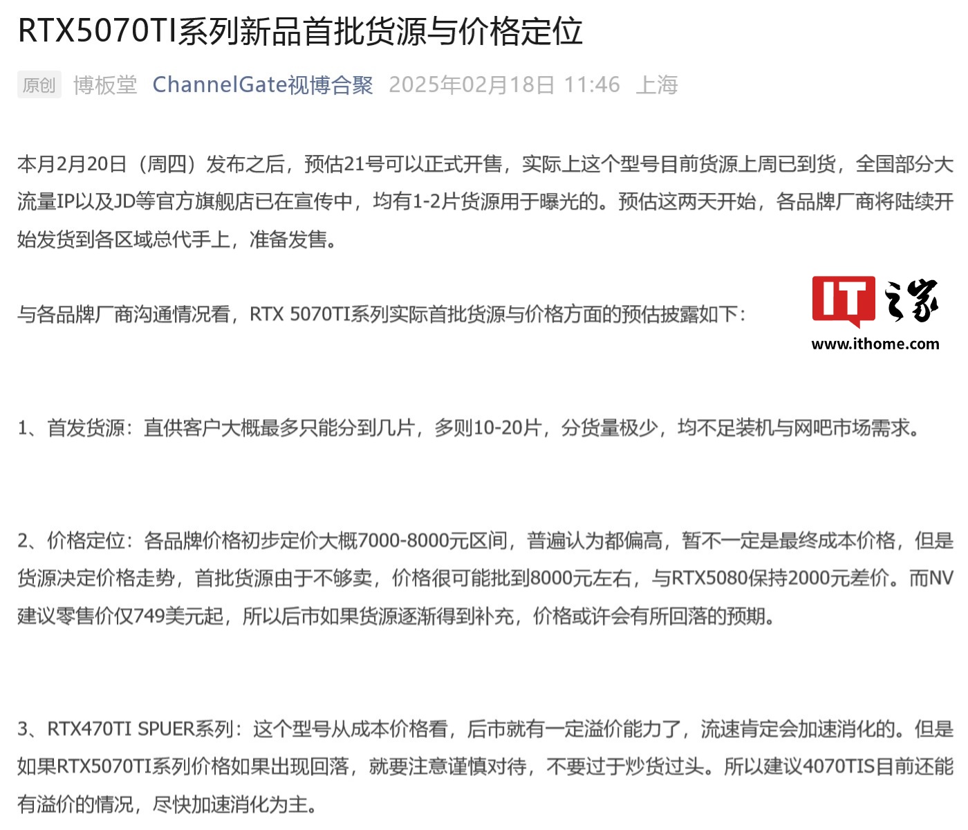 消息称英伟达GeForce RTX 5070 Ti 显卡首发货源紧张，初步定价7000~8000 元