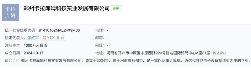 （图片来源：天眼查）