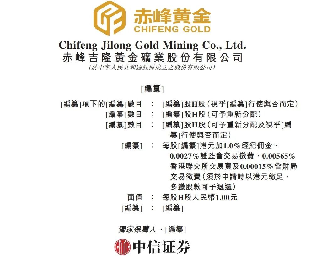 独家| 赤峰黄金今日启动PDIE，交易规模约4至5亿美元，目标2月底正式启动IPO