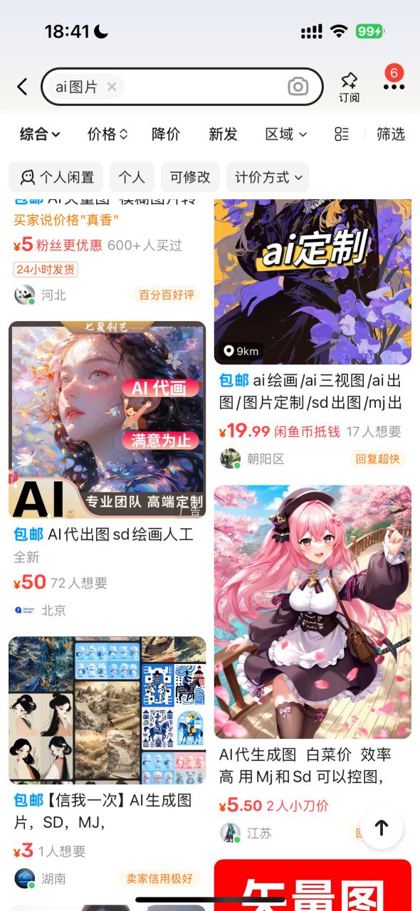 （某平台上的AI生图服务）