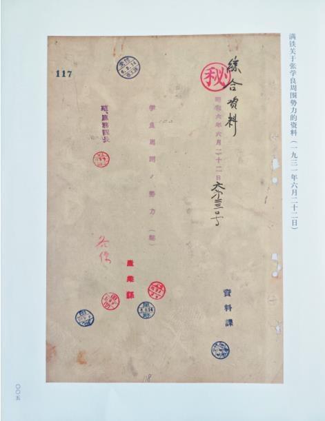 公开原档铁证 将“满铁”侵华研究推向深入|辽宁省_新浪财经_新浪网