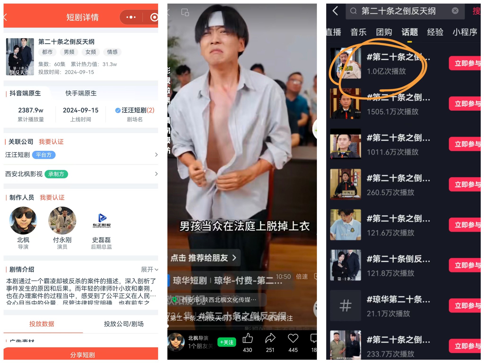北枫代表作之一，抖音单平台播放量过亿 图源：受访者提供