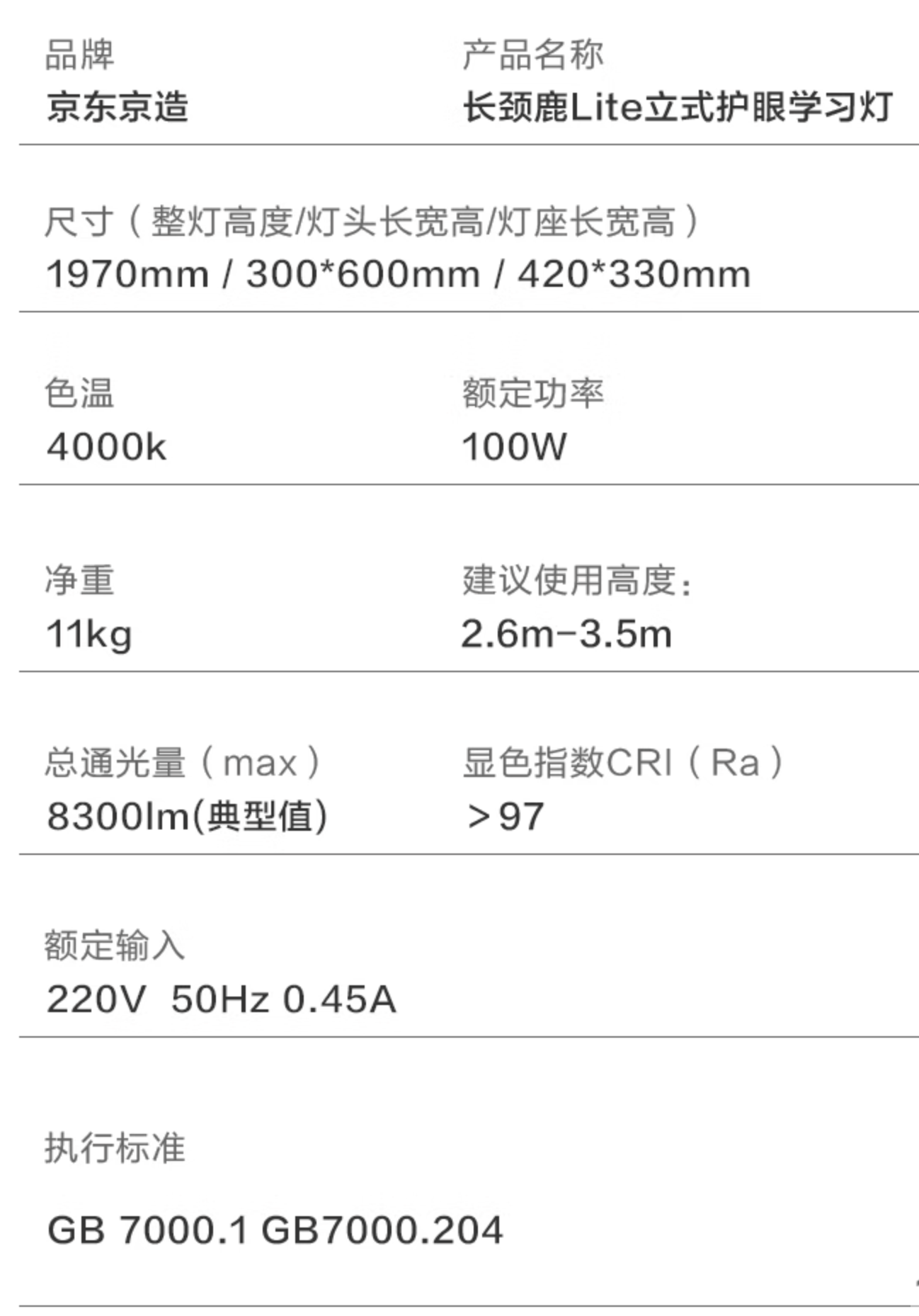 京东京东京造 长颈鹿 Lite焕新版 落地大路灯国补后 629 元直达链接