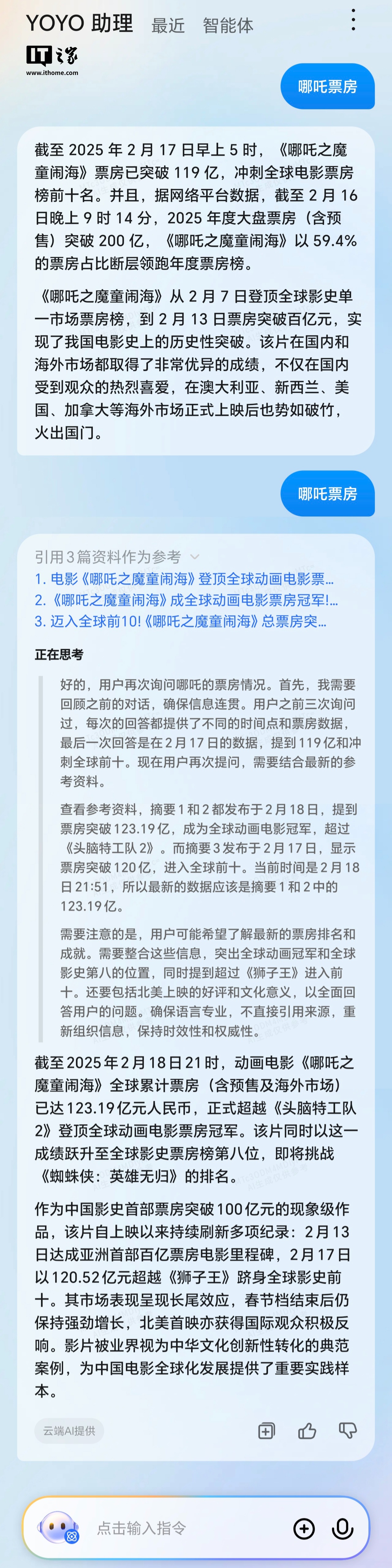 ▲ IT之家实测：第一次提问未开启深度思考、第二次开启