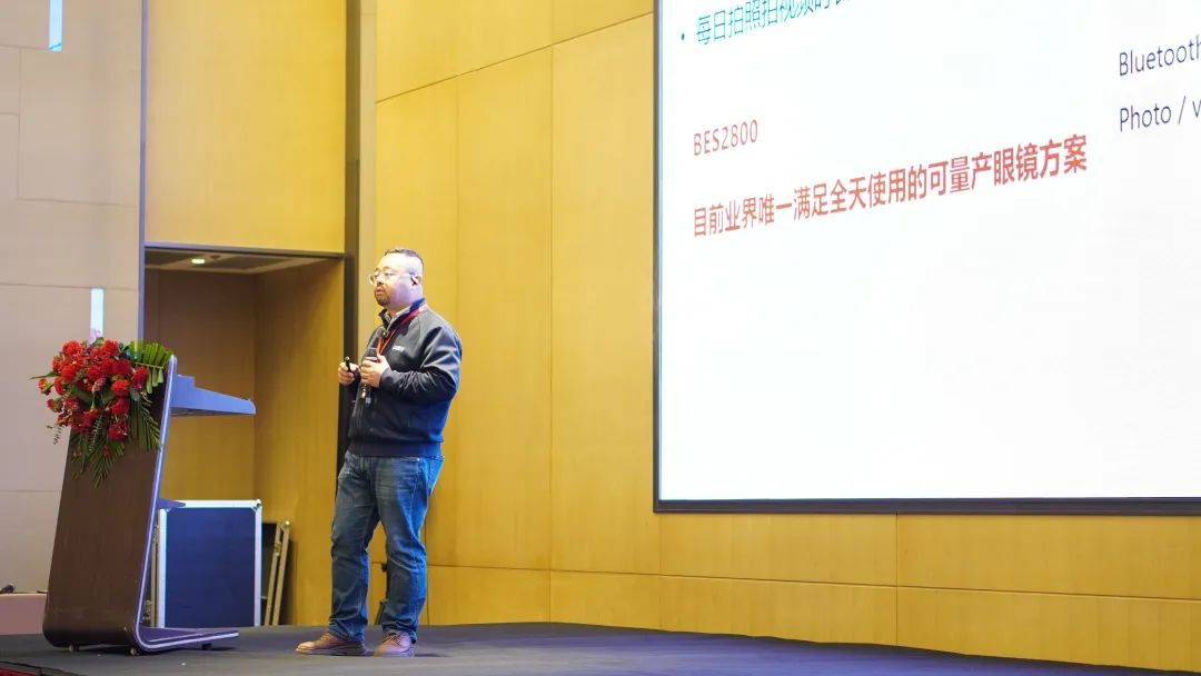 恒玄科技商务拓展副总裁高亢