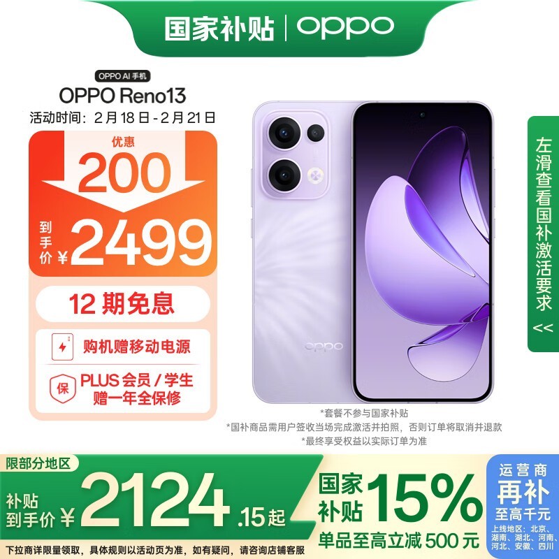 OPPO Reno13手机优惠来袭!超值性能拍照体验_新浪科技_新浪网