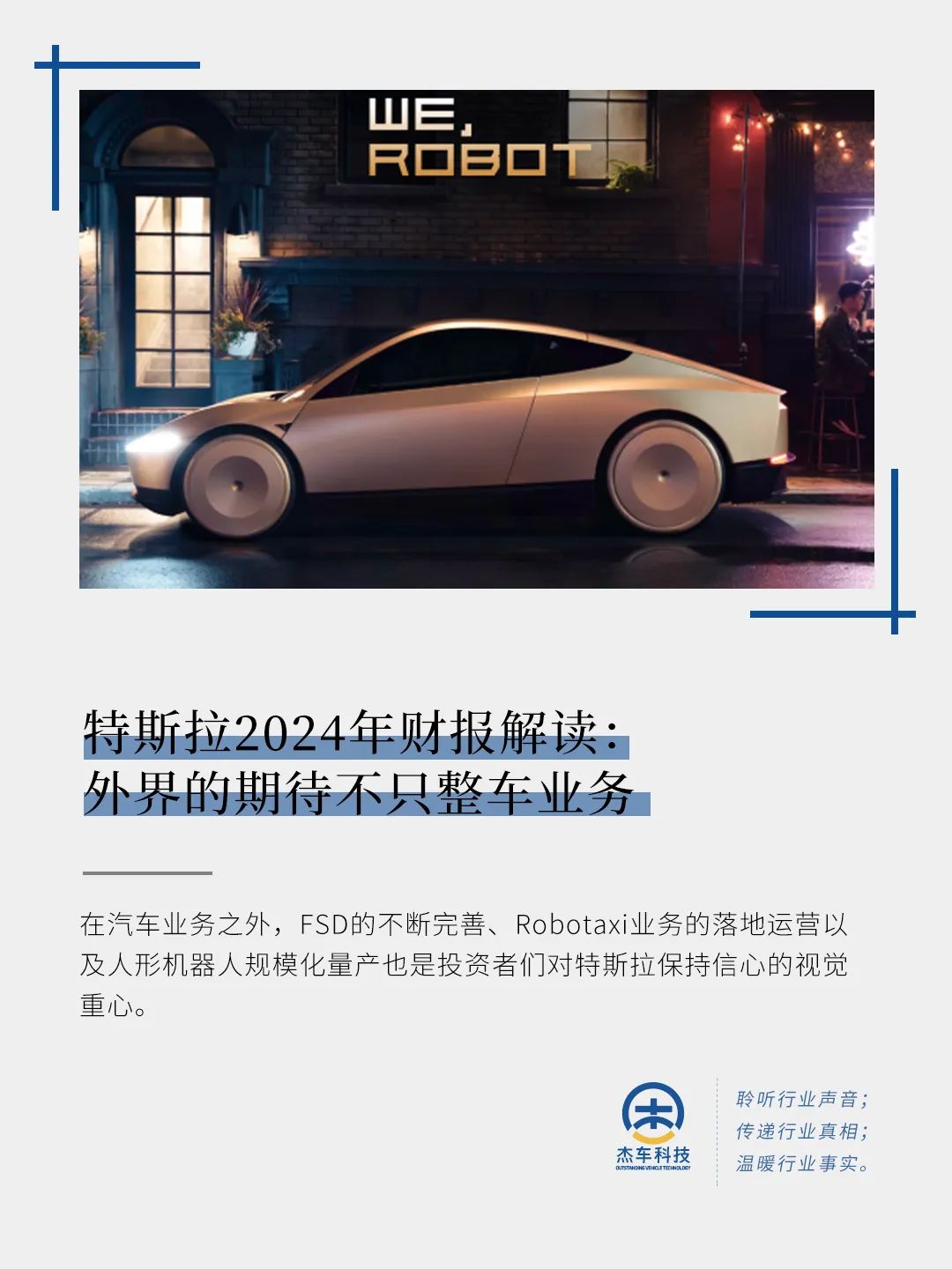 特斯拉2024年财报解读：外界的期待不只整车业务