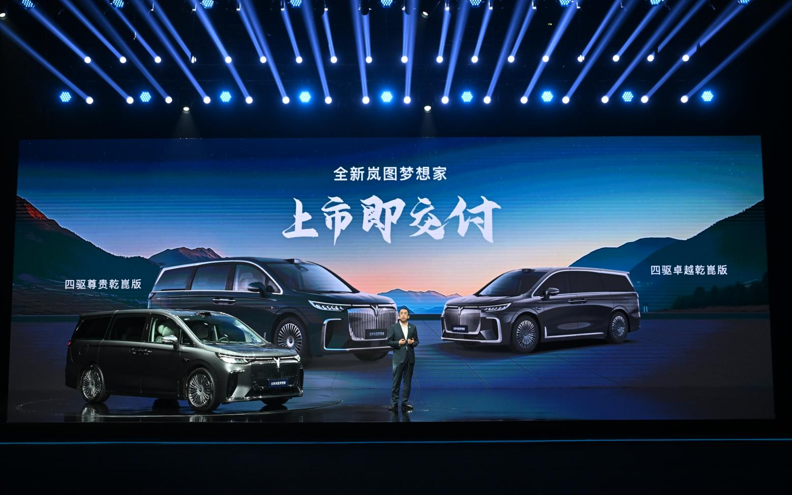 岚图梦想家。 企业供图