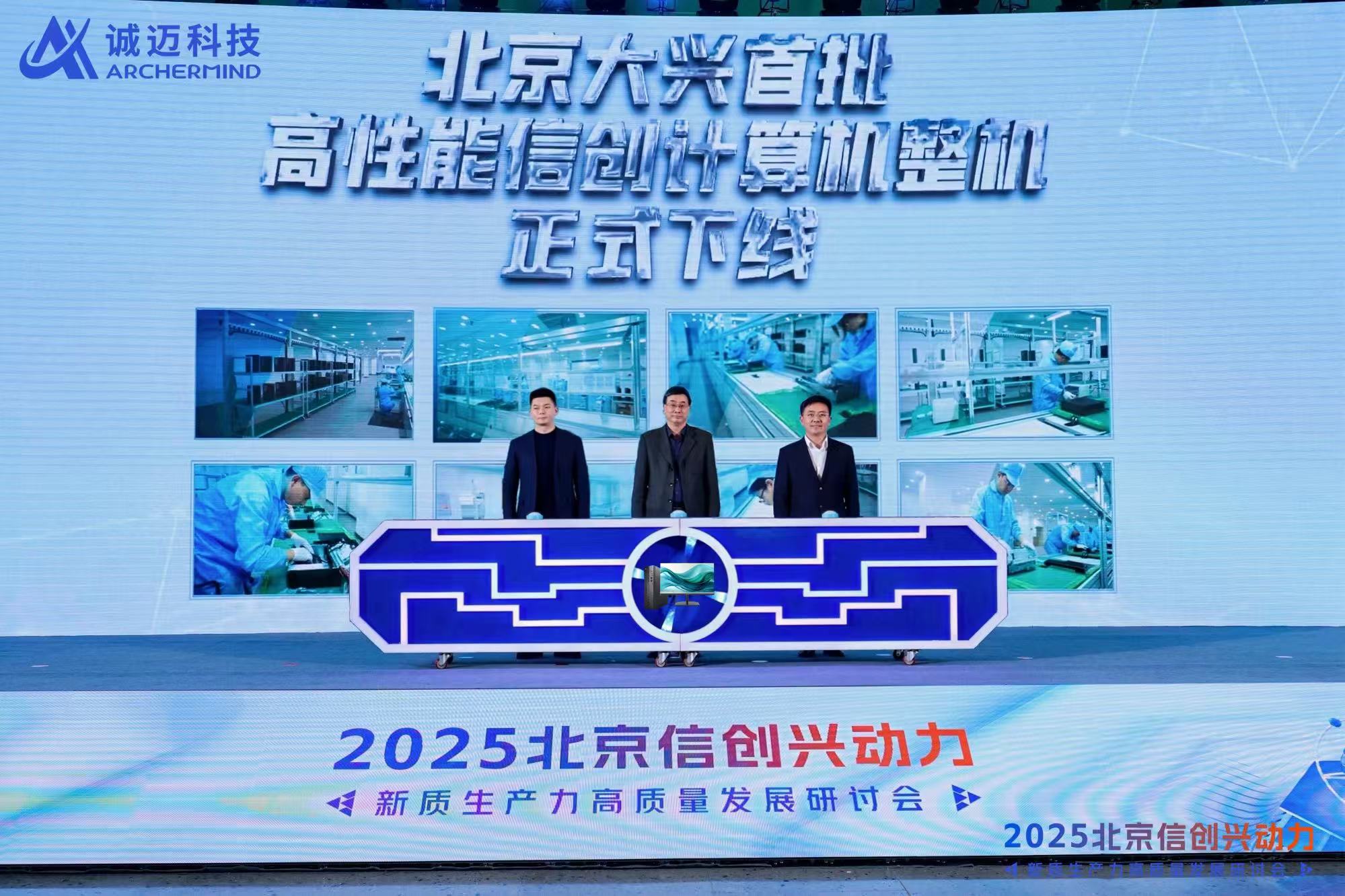 北京大兴经开区党委书记、管委会主任常学智先生，诚迈科技董事长王继平先生、高级副总裁程志新先生