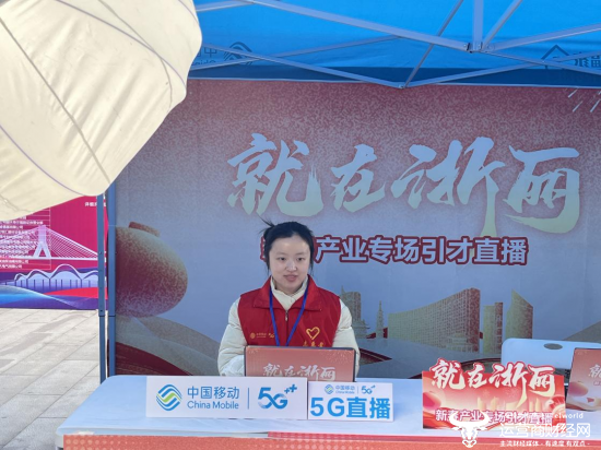 “就在浙丽”新春产业专场引才直播