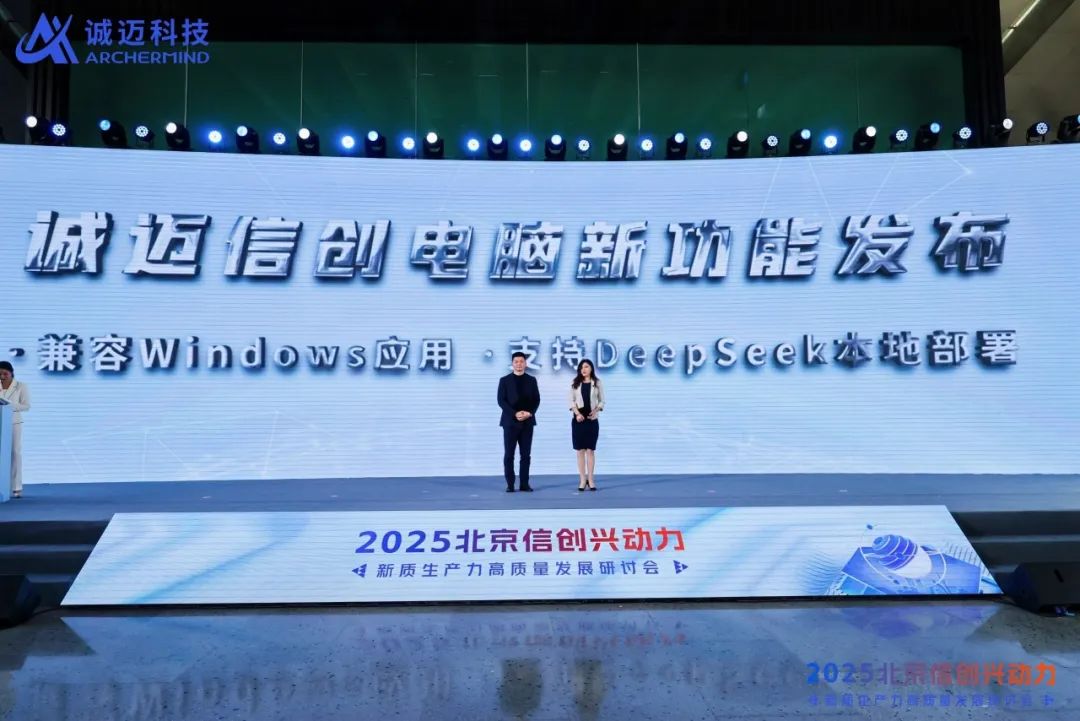 诚迈科技成功举办北京信创兴动力研讨会,打造新质生产力创新引擎_新浪科技_新浪网