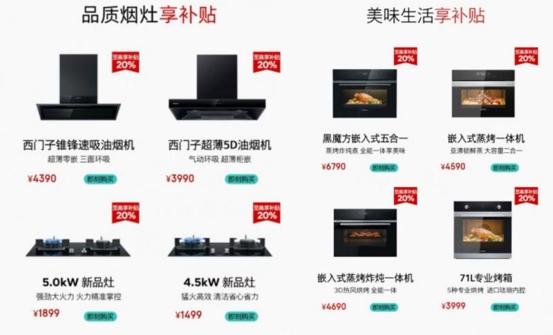 具体活动和参与机型详情以西门子家电店内导购人员或线上客服为准
