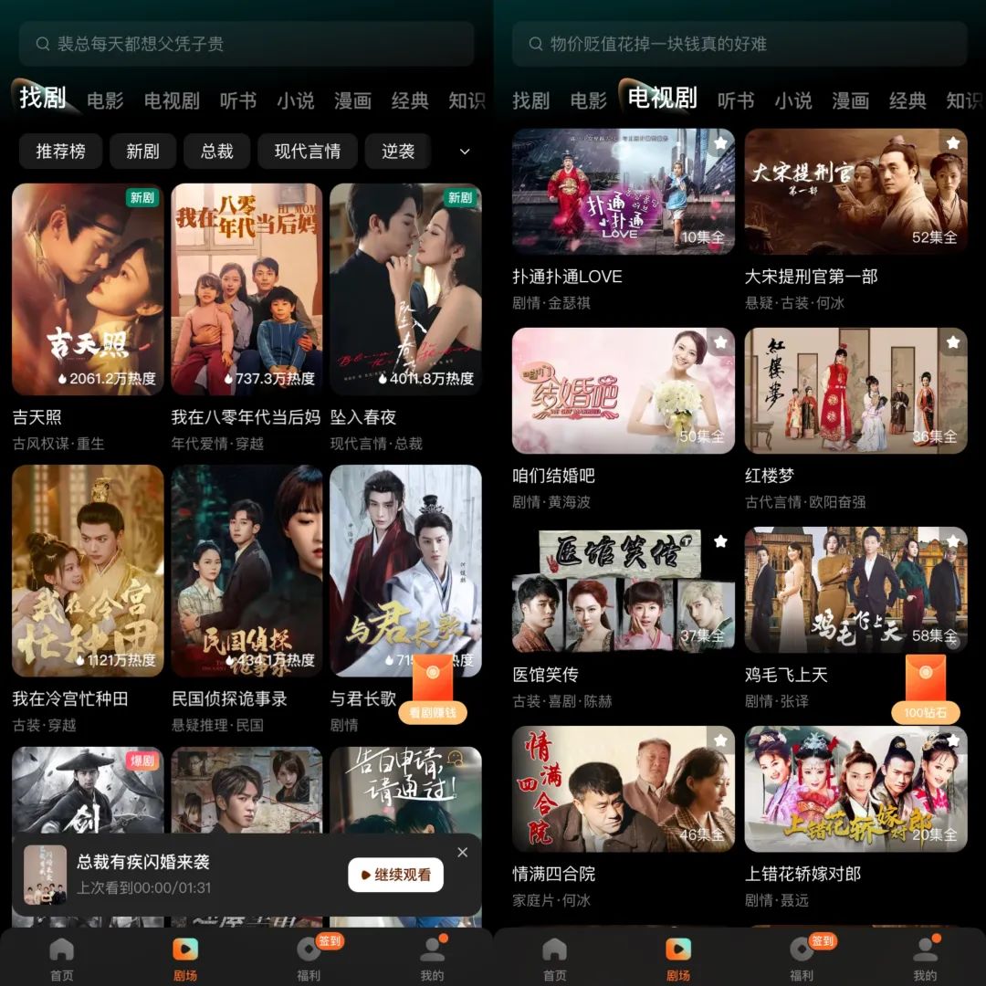 红果短剧上内容品类众多｜图片来源：极客公园