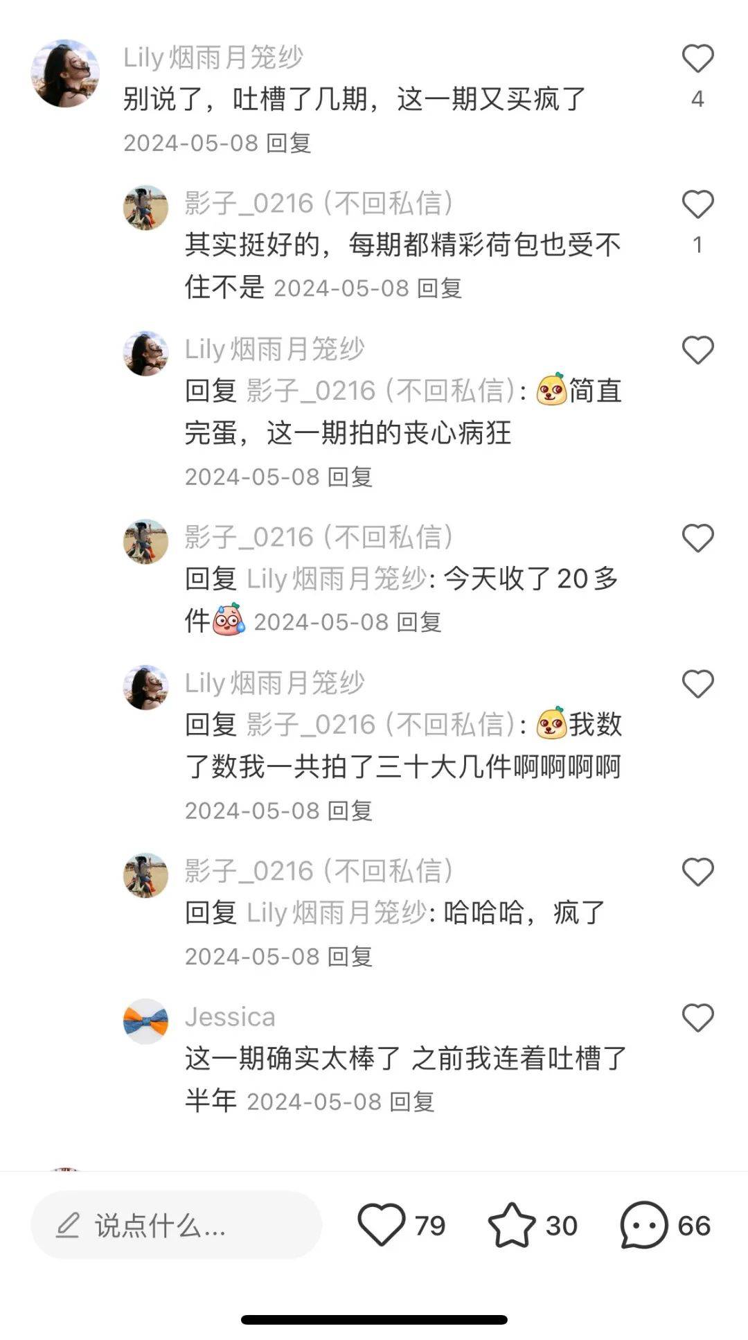 很多女生粉丝每逢上新必买
